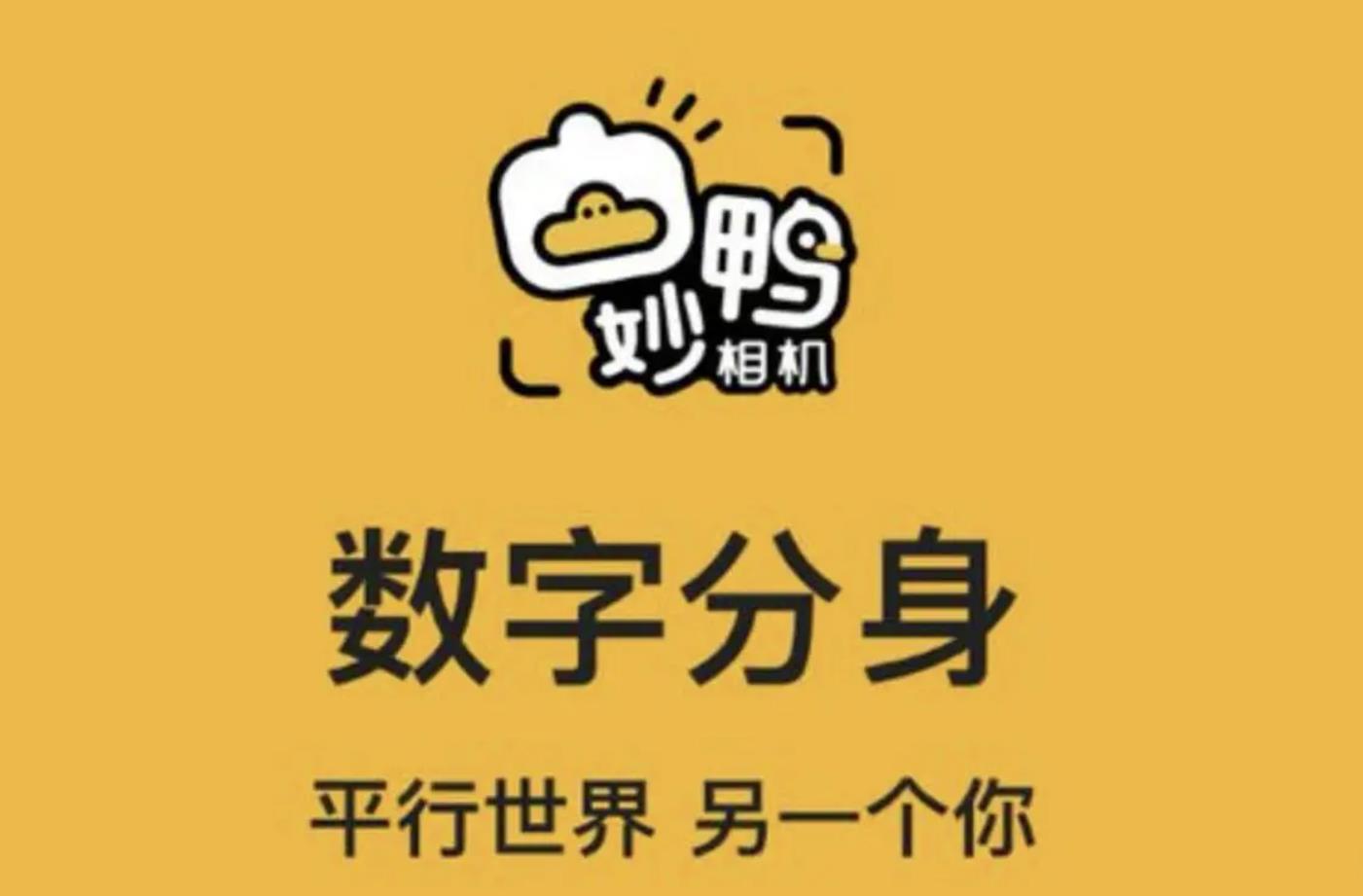 妙鸭相机logo