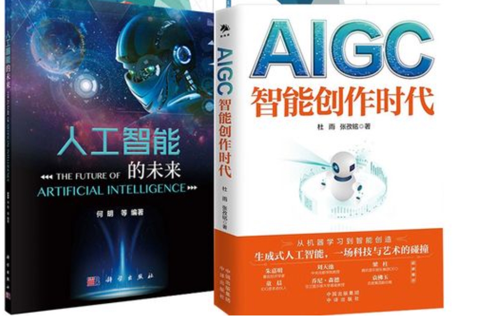 《AIGC智能创作时代》