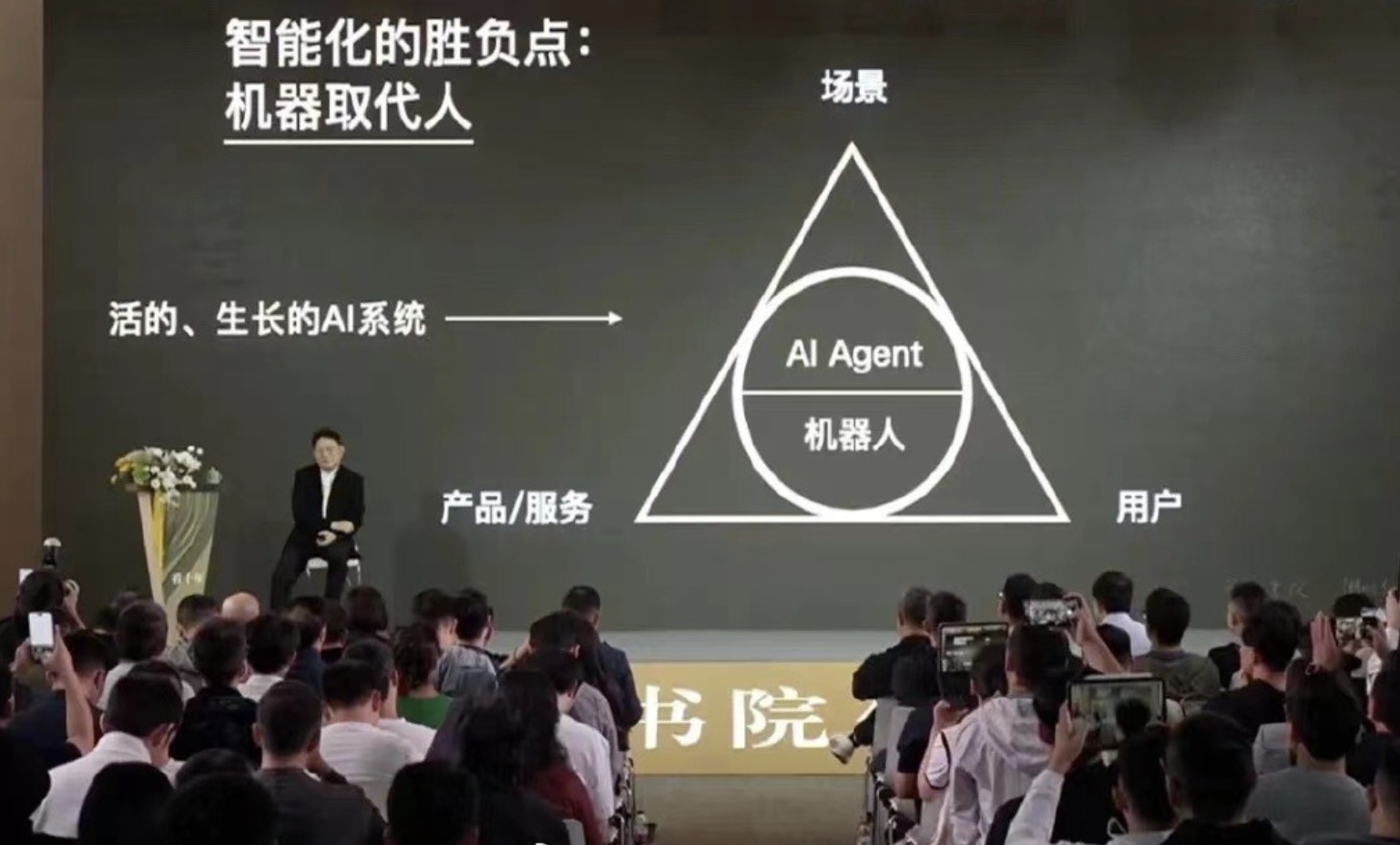 曾鸣教授关于未来十年智能时代的分享