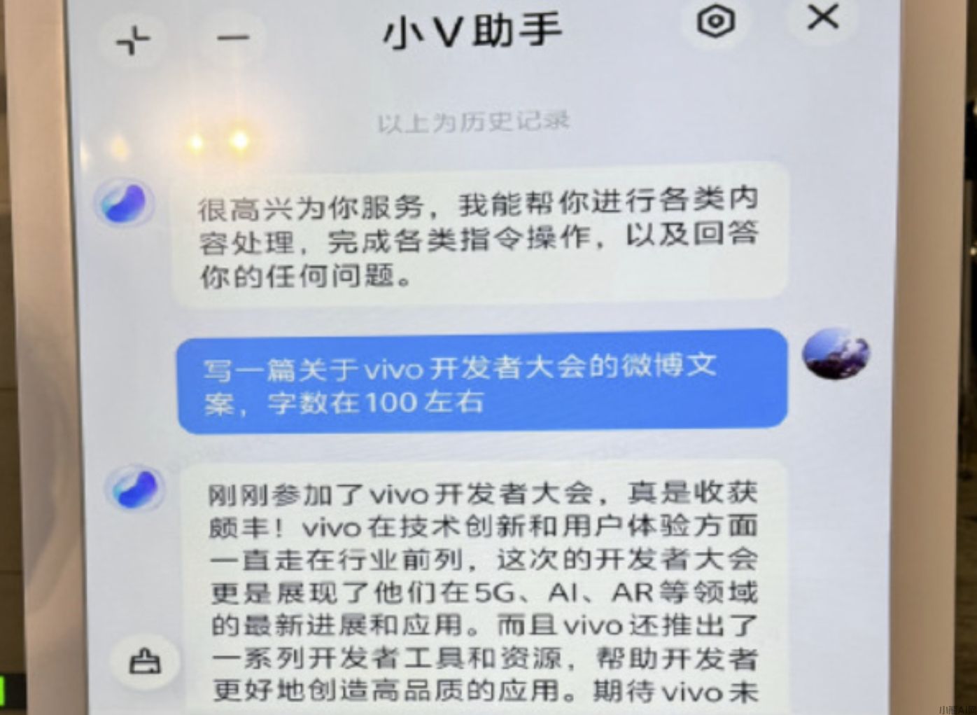 VIVO蓝心小V助手