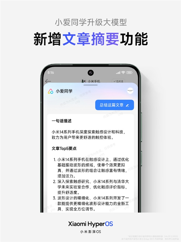 小爱同学大模型正式上线文章摘要功能.jpg