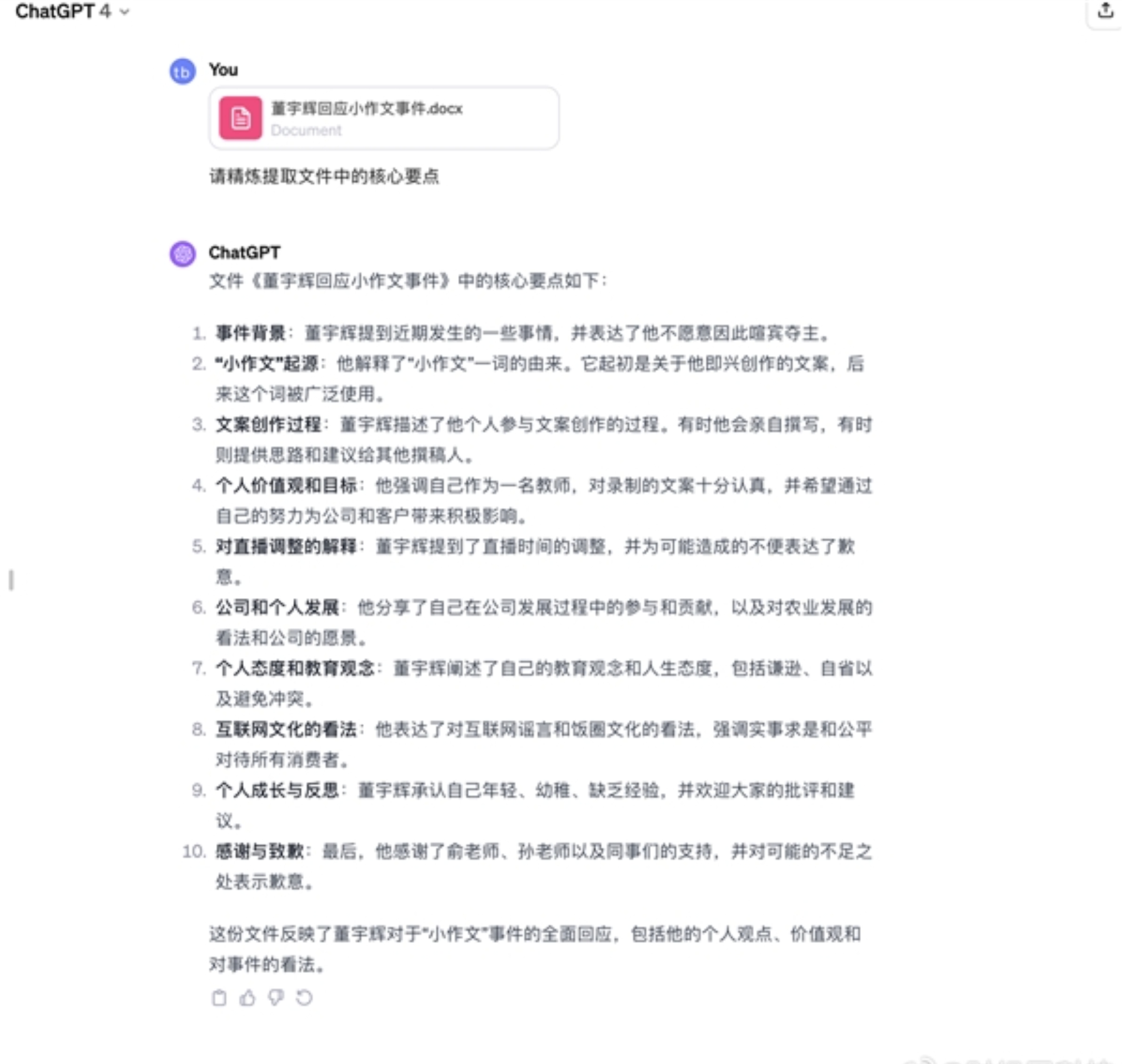 ChatGPT解读董宇辉回应“小作文”长文.jpg