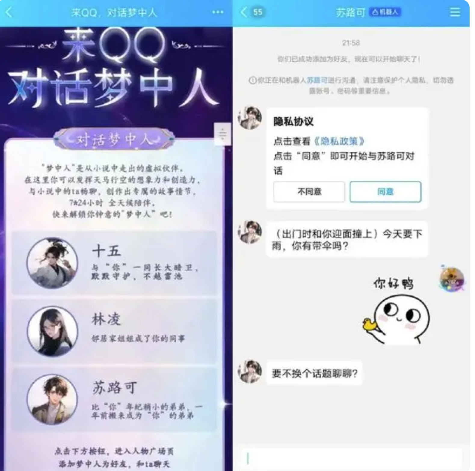 腾讯阅文的AI社交产品“筑梦岛”.jpg