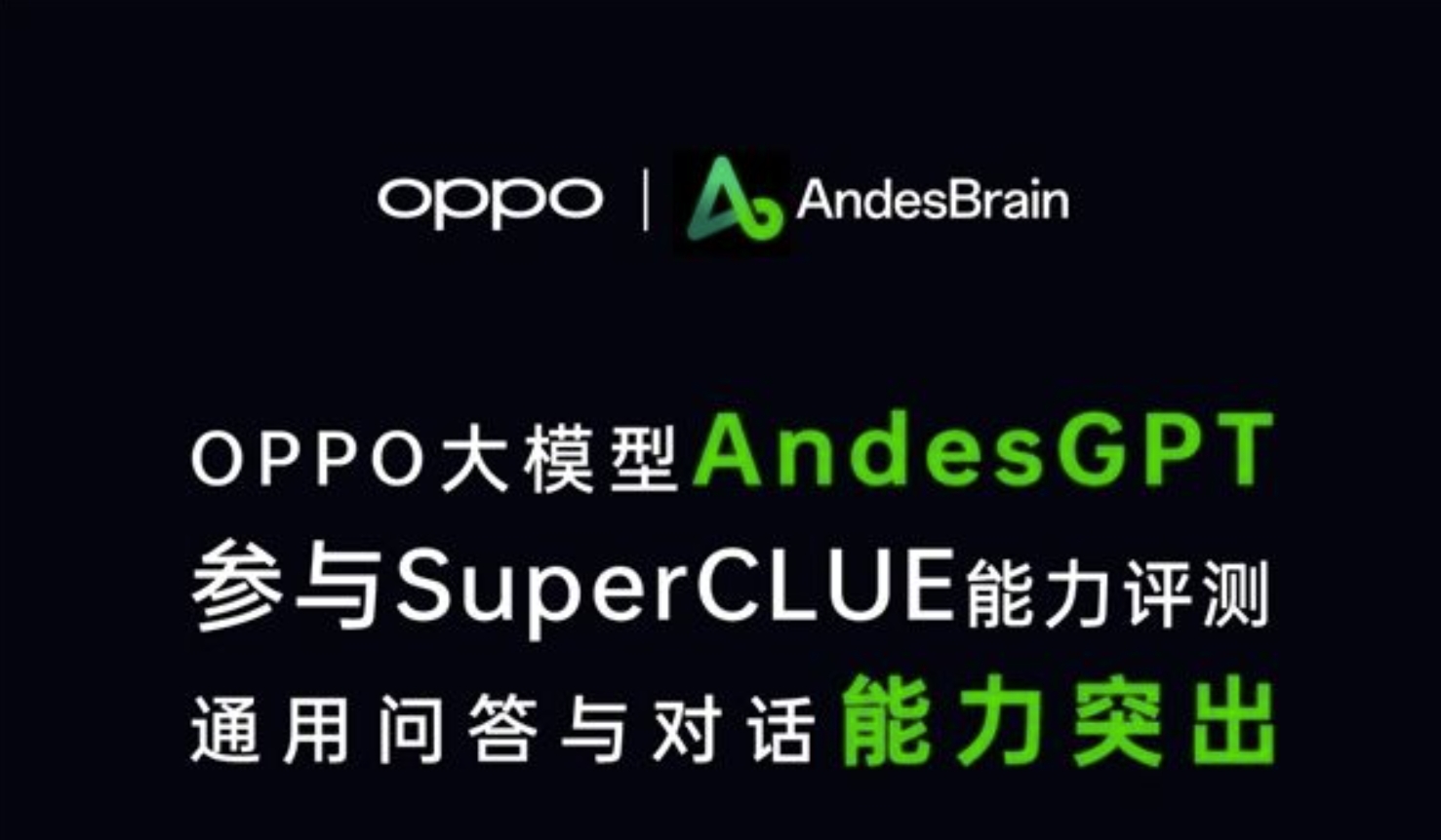 安第斯大模型AndesGPT.jpg