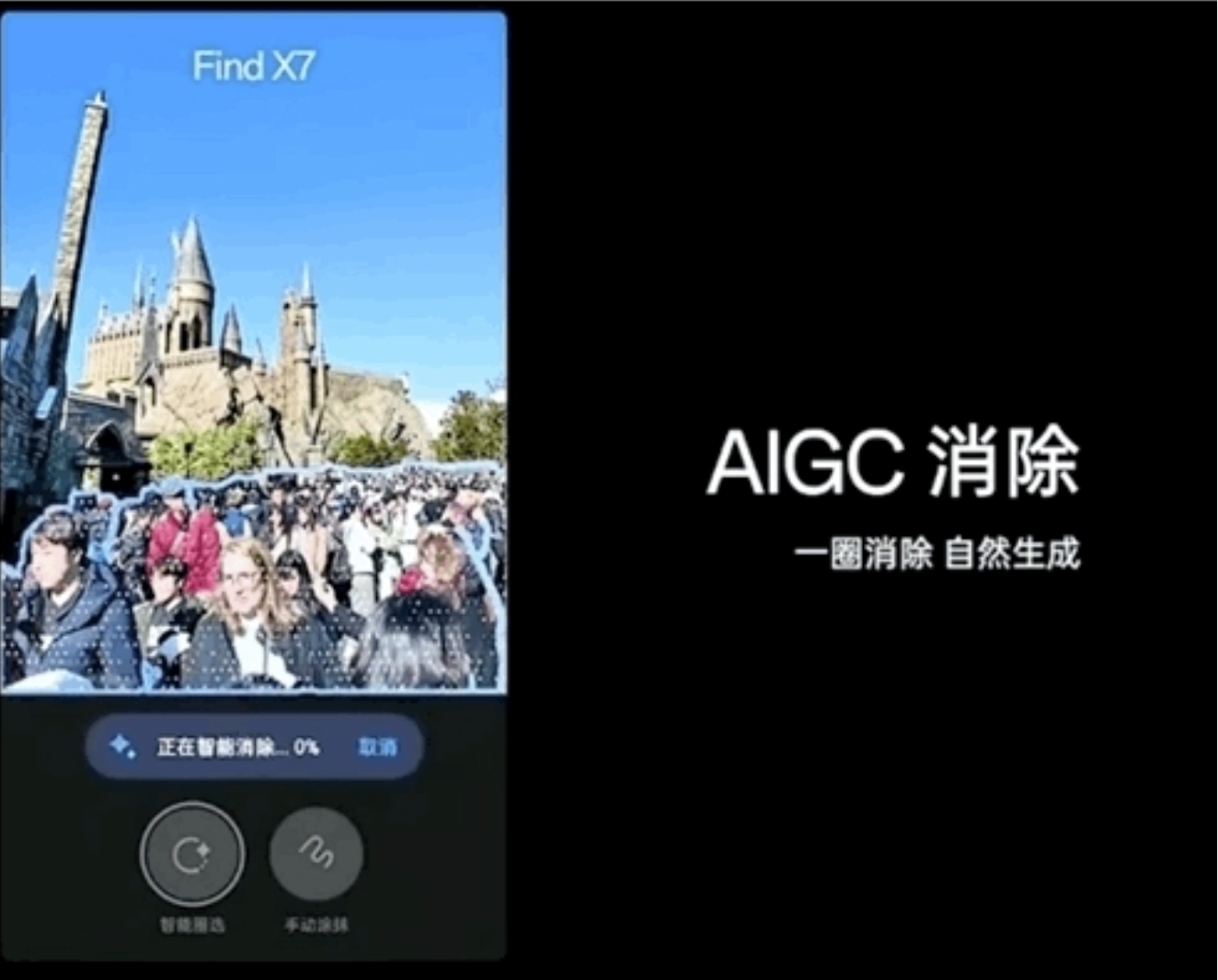 OPPO Find X7的AIGC消除功能.jpg