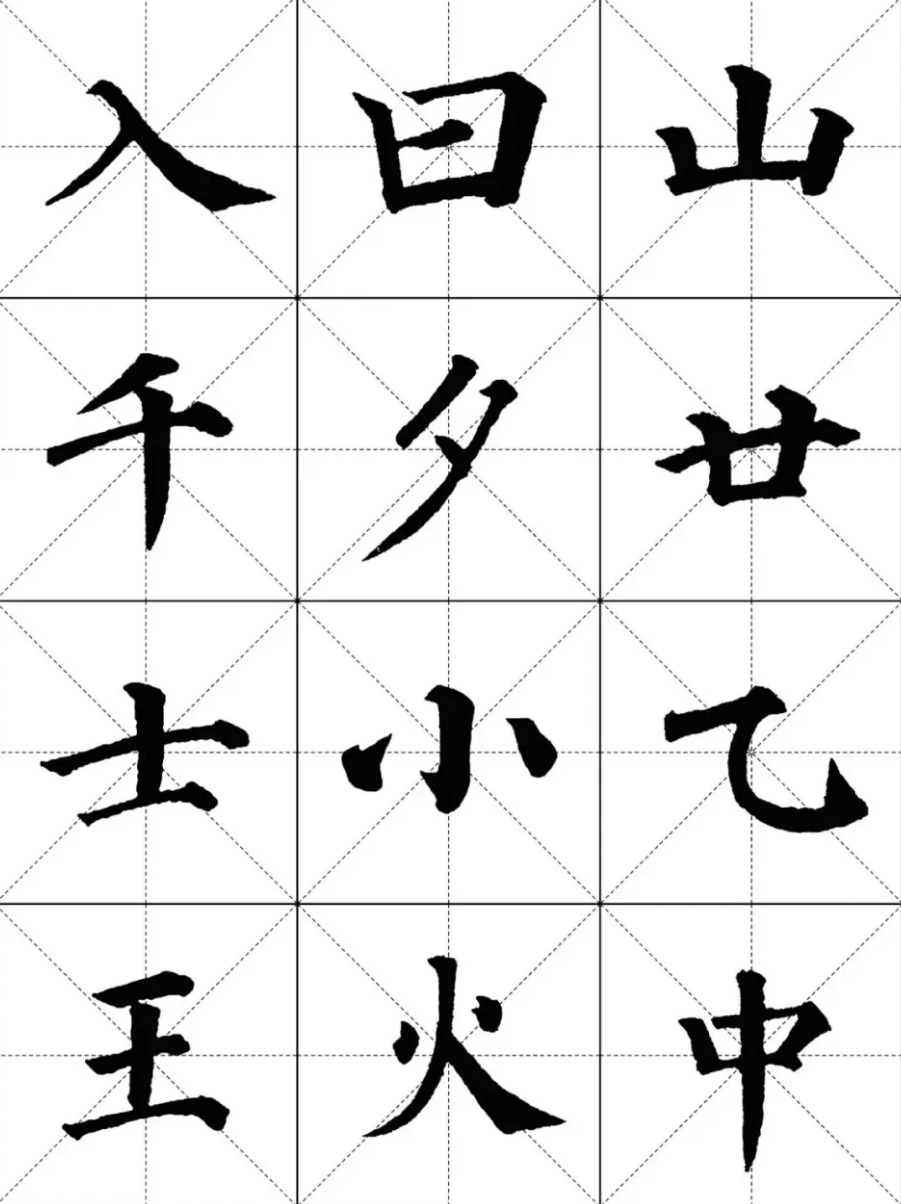 颜体标准楷书米字格范字汇集，很规范很标准(图1)