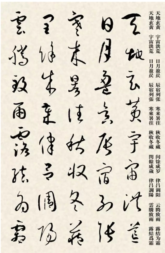 唐代孙过庭草书《书谱》集字《千字文》，很经典(图1)