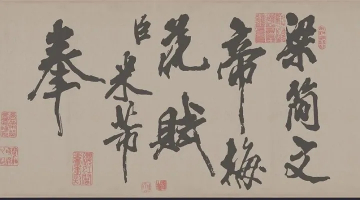 米芾行书《梁简文帝梅花赋》，字字刚劲，笔笔生风(图1)