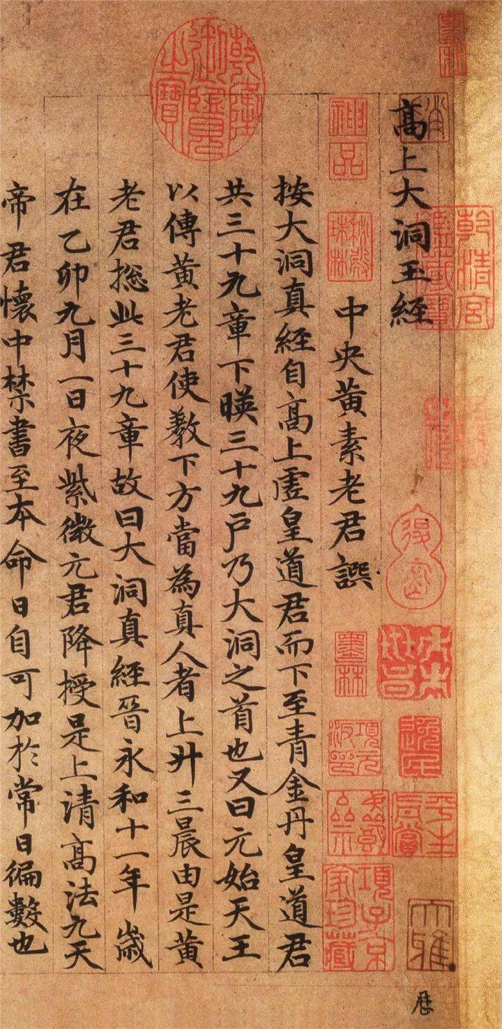 赵孟頫小楷《高上大洞玉经》，精劲浑厚，字字珠玑(图1)