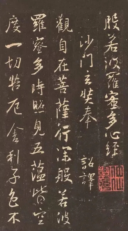 王羲之行书集字《心经》，章法和布局极为巧妙(图1)