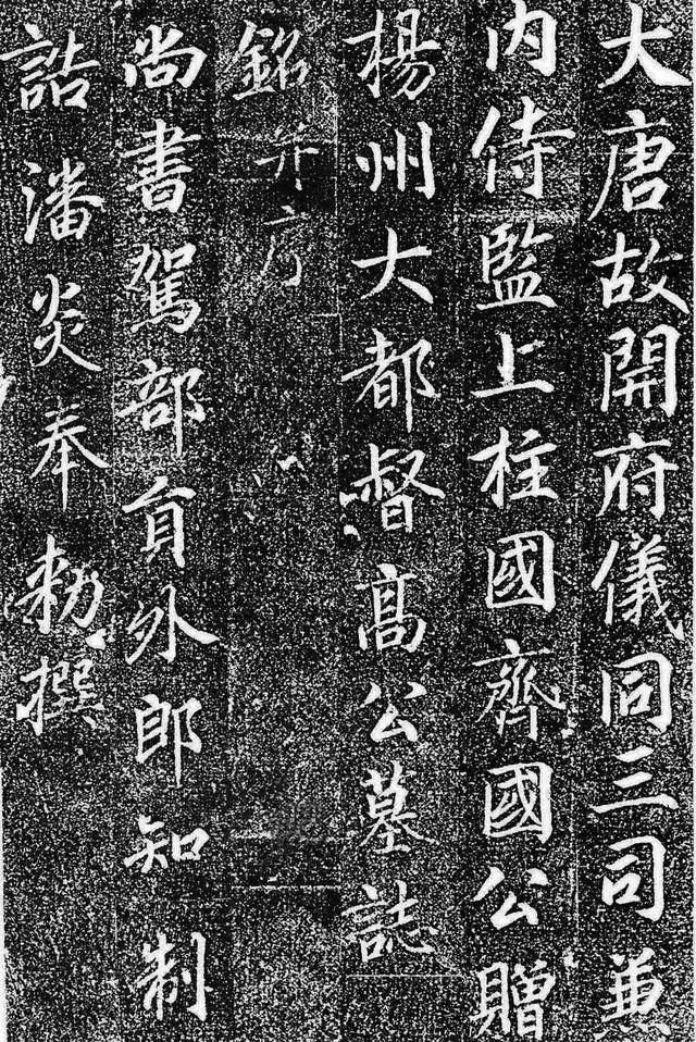 张少悌行书《高力士神道碑》：简淡冲和、温文尔雅(图1)