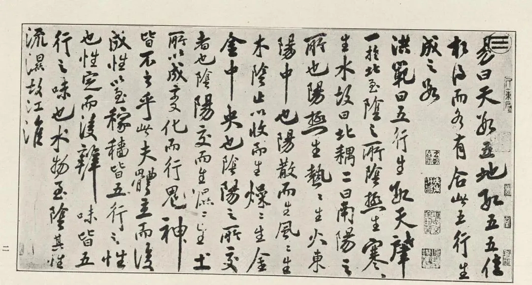 米芾行草书《易说帖》(1910翻刻版)(图1)