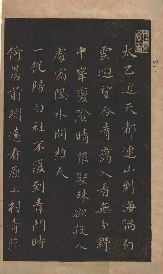 《董其昌小楷习字帖》(1915年翻印)(图2)