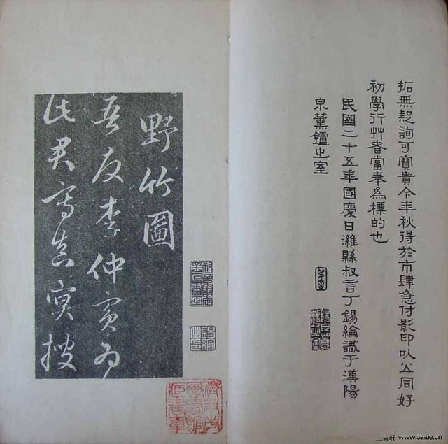 赵孟頫《野竹图行书帖》(明拓本)，书文合璧，自成高度(图2)