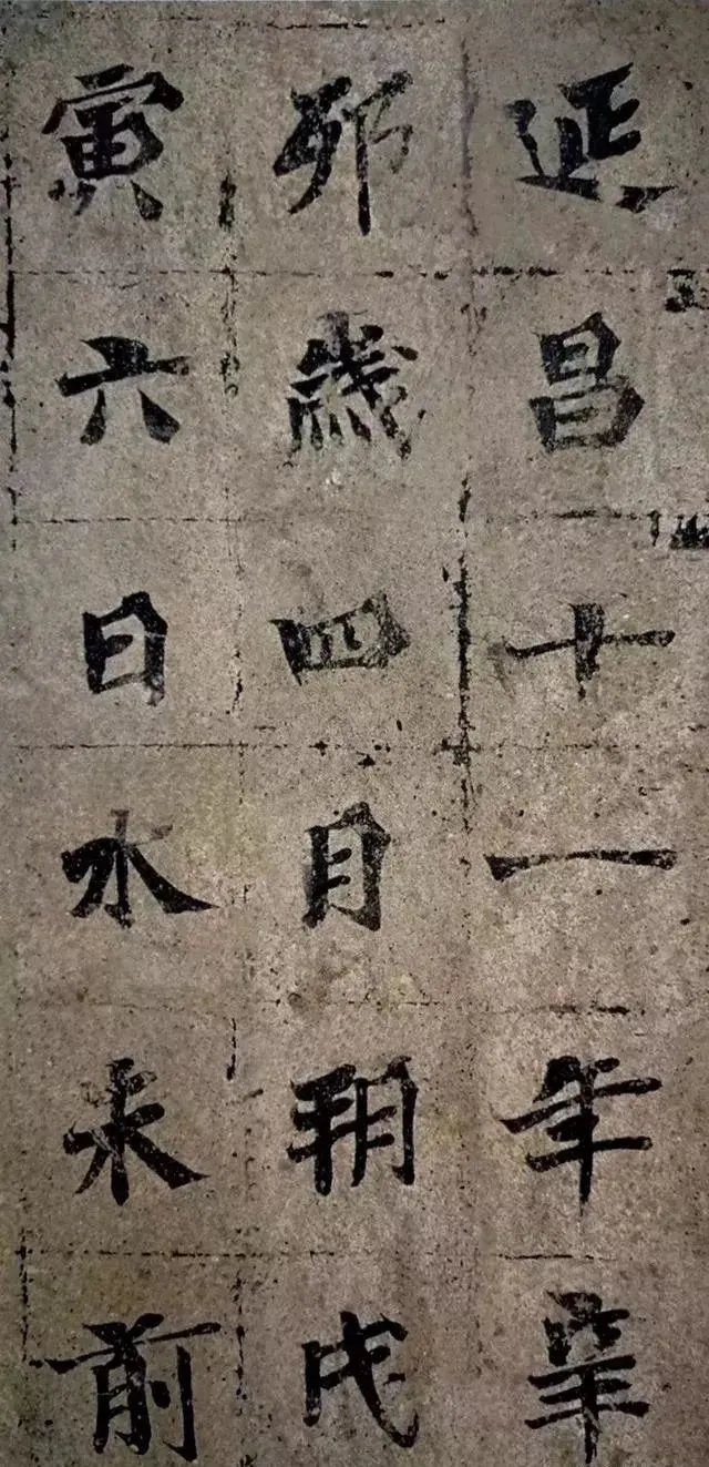 北周《令狐天恩墓表》，笔法日趋圆润，点画清雅俊逸(图1)