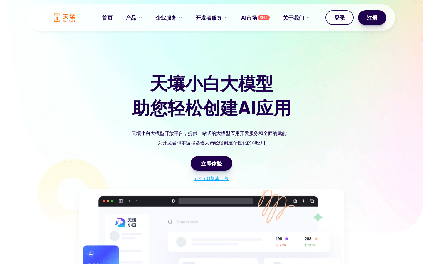 天壤小白大模型——值得试用的生产力AI工具