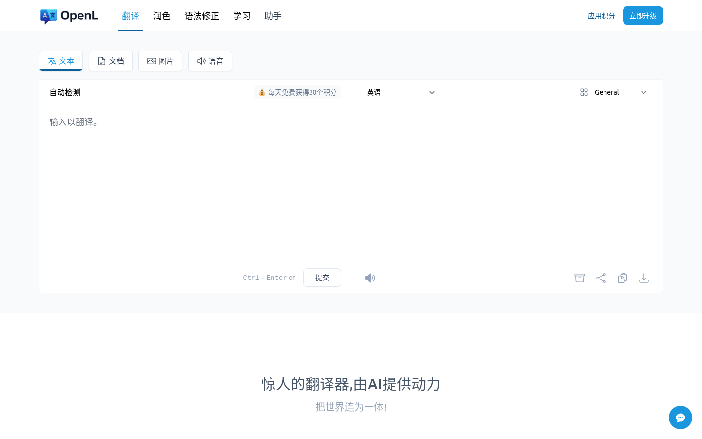 OpenL Translate——一款优秀的AI好助手