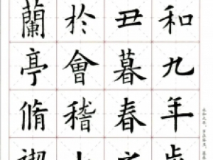 欧阳询的楷书集字《兰亭序》，有别样的风韵